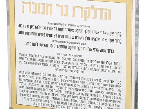 הדלקת נרות חנוכה בלוק אקריליק מסגרת זהב | Lucite Hanukkah Candle Blessing - Gold