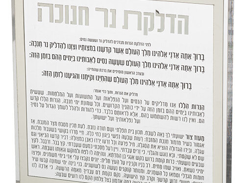 הדלקת נרות חנוכה בלוק אקריליק מסגרת כסף | Lucite Hanukkah Candle Blessing - Silver