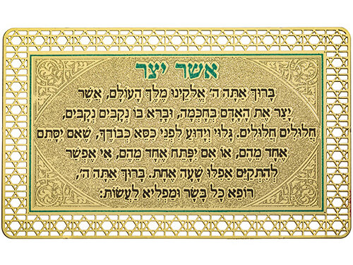 סגולה מוזהבת 8x5 ס"מ "אשר יצר" עדות מזרח | Prayer Card - Asher Yazar Seferadic 8*5cm - Golden, Purple