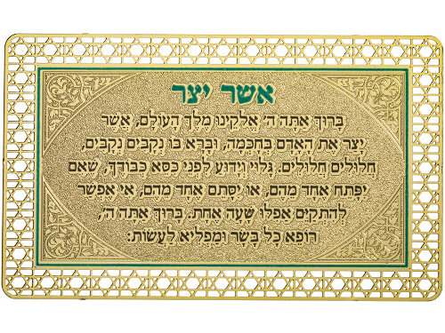 סגולה מוזהבת 8x5 ס"מ "אשר יצר" אשכנזי | Prayer Card - Asher Yazar Ashkenazi 8*5cm - Golden, Purple