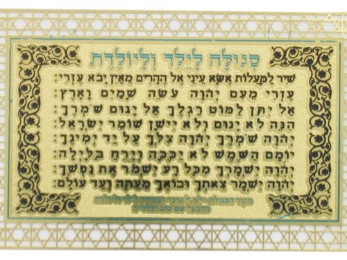 סגולה מוזהבת 9X6 ס"מ "לילד וליולדת" | Golden Amulet for Easy Birth 8*5cm - Purple