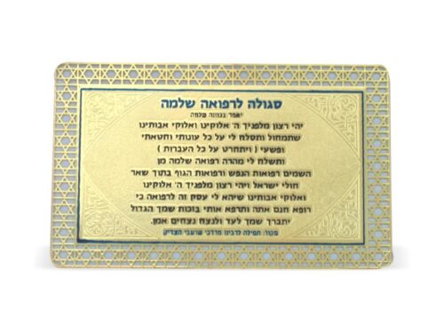 סגולה מוזהבת 8x5 ס"מ "לרפואה שלמה" | Golden Amulet for Good Health 8*5cm - Purple