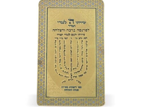סגולה מוזהבת 8x5 ס"מ "שיוויתי" | Golden Amulet with "Shiviti" Inscription 8*5cm - Purple