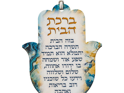 ברכת הבית מילים