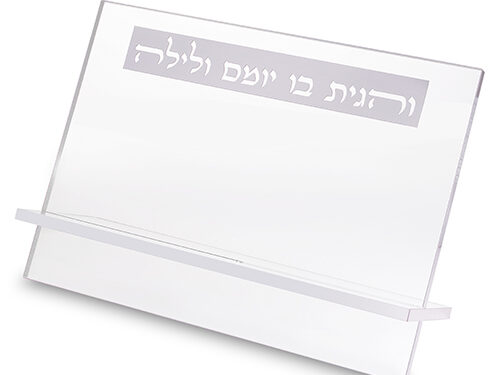 שטנדר אקריליק " והגית"