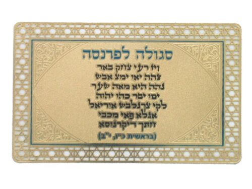 סגולה מוזהבת 8x5 ס"מ "לפרנסה" | Golden Amulet for Livelihood 8*5cm - Purple