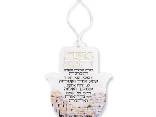 חמסה אקריליק - ברכת הבית מהודרת 18.5 ס"מ | Hamsa with Acrilic- Hebrew Home Blessing 18.5 cm