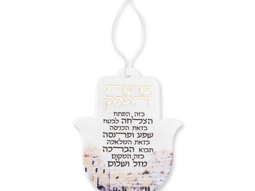 חמסה אקריליק - ברכת העסק מהודרת 18.5 ס"מ | Hamsa with Acrilic- Hebrew Business Blessing 18.5 cm