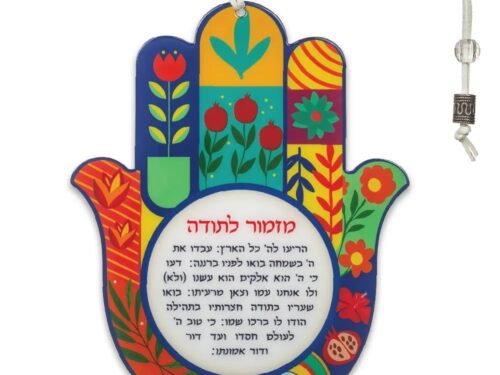 חמסה עץ אפוקסי מזמור לתודה צבעוני 18.5 ס"מ | Hamsa with Epoxy Blue "Mizmor L'todah" 18.5 cm