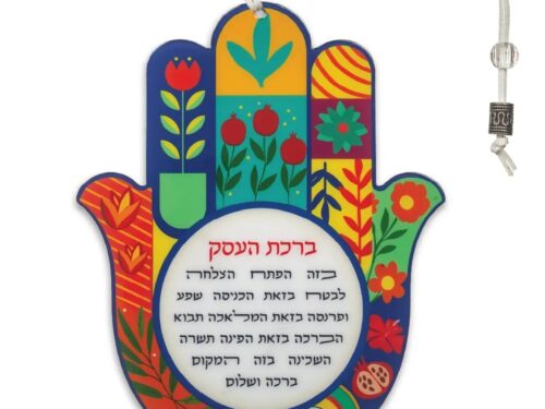 ברכת העסק חמסה