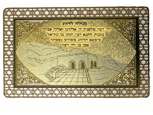 סגולה מפוארת מוזהבת לזיווג 8x5 ס"מ | Golden Amulet for Marriage 8*5cm - Purple