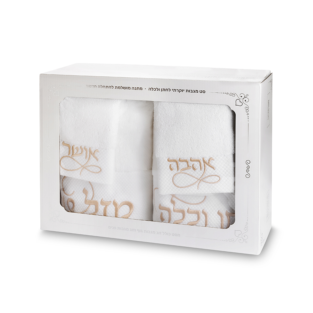 609 סט לחתן כלה 4 חלקים לבן רקמה זהב, הסט מכיל 2 מגבות פנים, 2 מגבות גוף. | Four-piece groom and bride set, contains: 2 face towels and 2 body towels