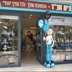 יצאת צדיק - תשמישי קדושה יודאיקה