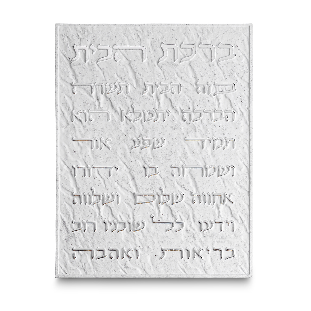 תמונה לתלייה מפולימר "ברכת הבית" 26X19 ס"מ
