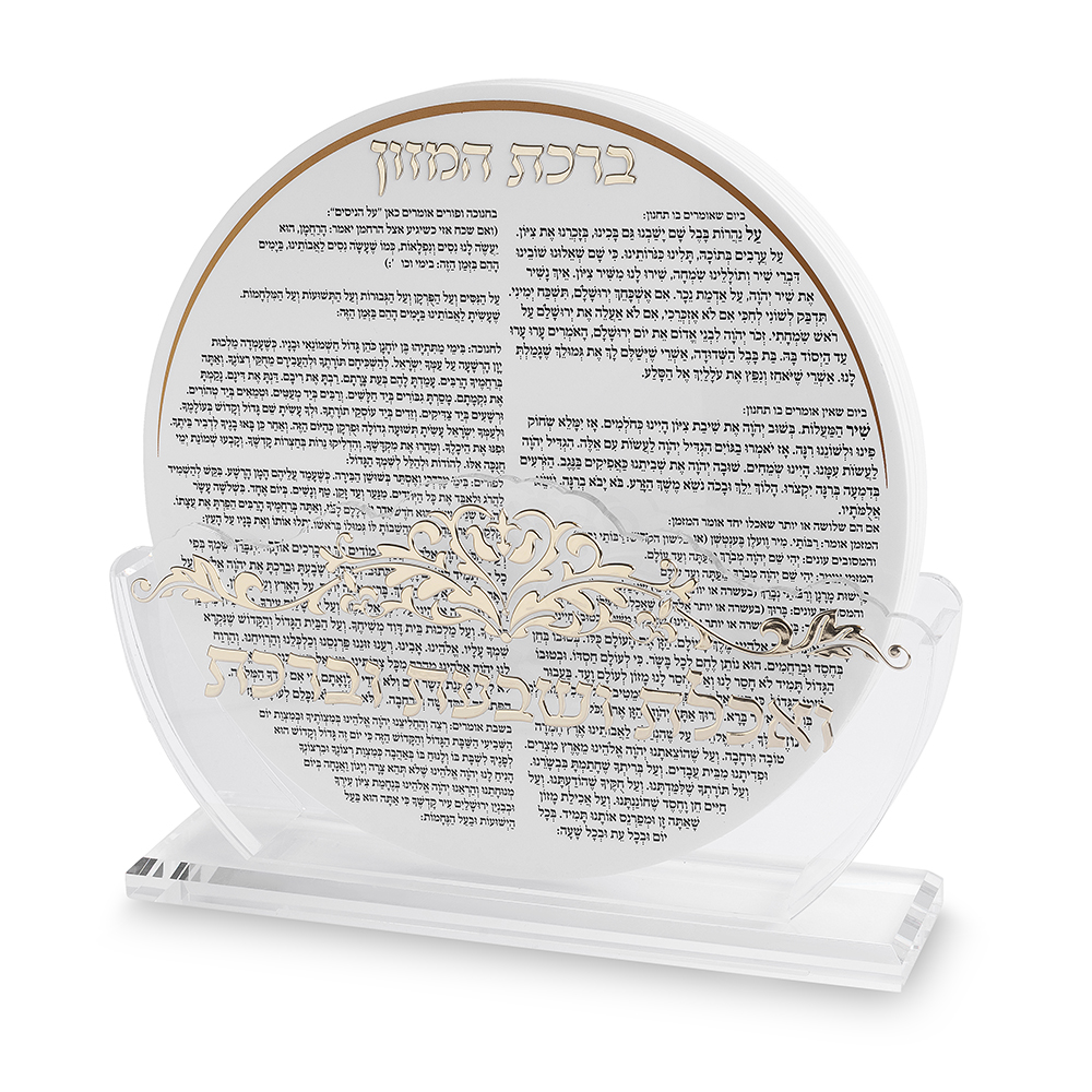 מעמד אקריליק נוסח אשכנזי 24X13 ס"מ עם 7 ברכונים - זהב